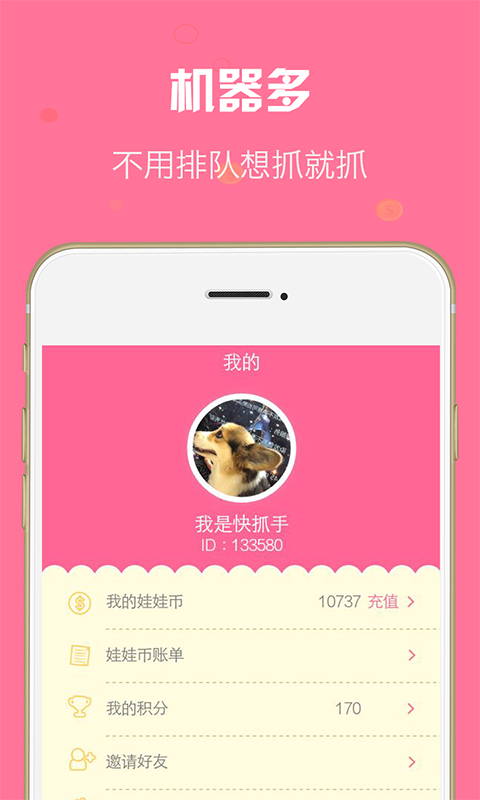 抓娃娃啦  v1.1.6图4