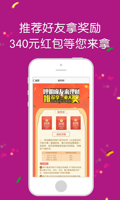 摇财树  v8.7.7图3