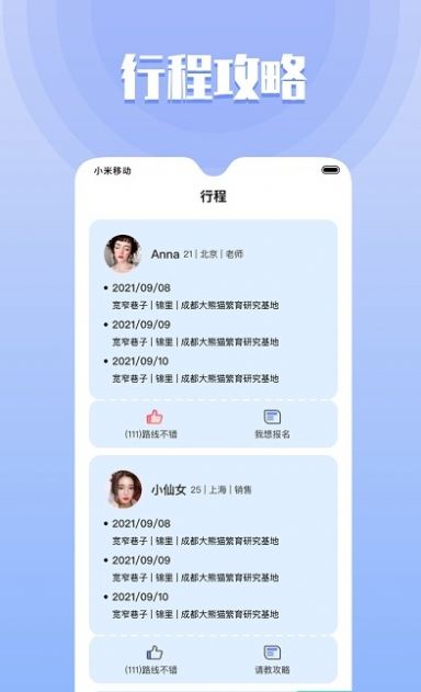 同城欢遇app  v1.6.0图2