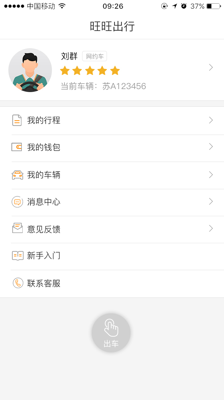 旺旺司机  v1.0.0图3