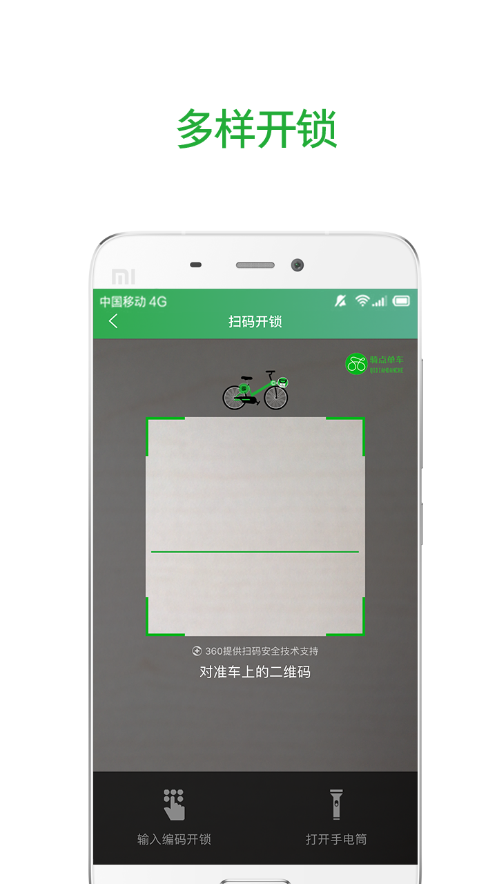 骑点单车  v3.0.1图4