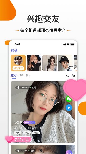 友空交友免费版  v1.0.1图4