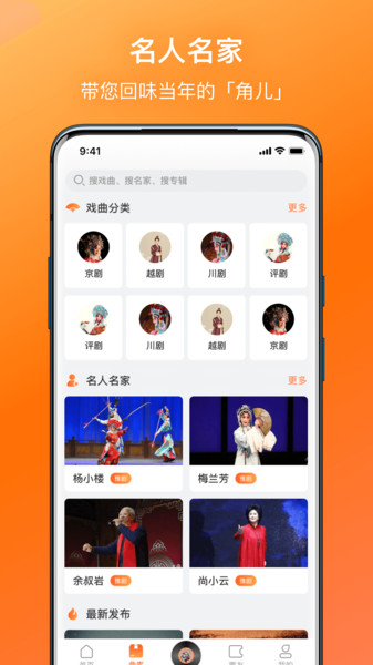 戏曲大全视频在线观看免费  v1.1.1图2