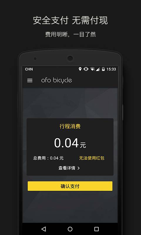 ofo小黄车  v1.8.7u2图2