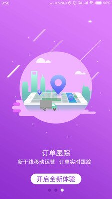 药链通新干线  v1.2.9图3