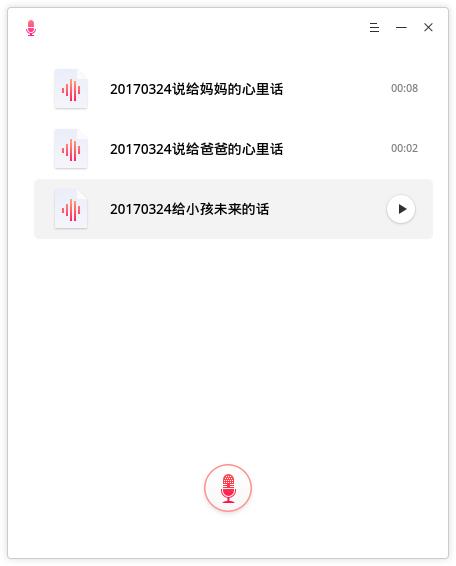 匹诺曹录音  v1.0图3