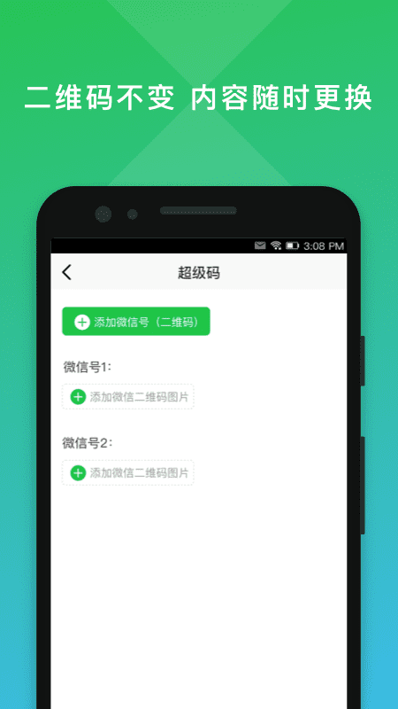 二维码编辑大师破解版下载安卓  v2.0.3图2