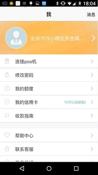 连连支付  v3.2.2图3