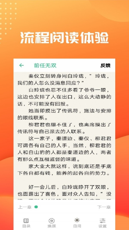 笔趣阅读最新版本下载安装  v2.4图4