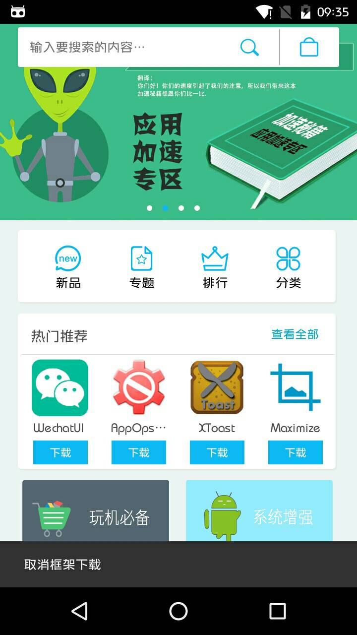 xposed商店最新版  v1.2.2图2