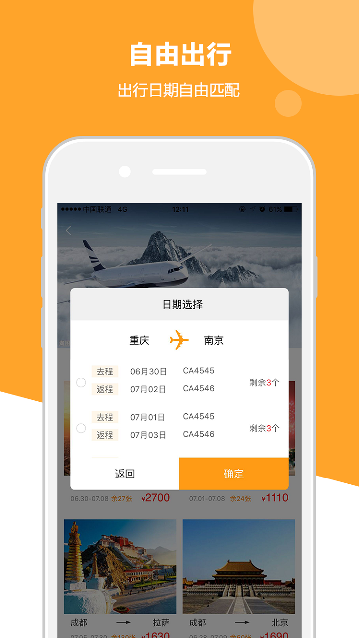 定制出行  v1.0图4