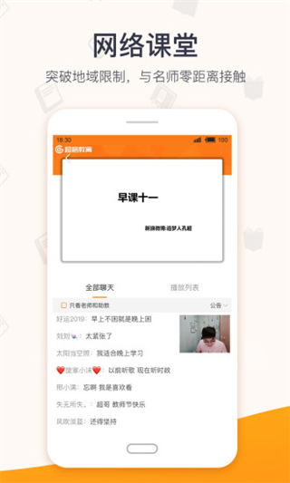 超格教育下载安装官网app