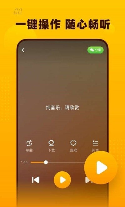 花生音乐安卓版下载最新版安装  v1.1.0图3