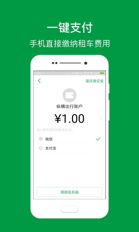 纵横出行  v2.7.0图2