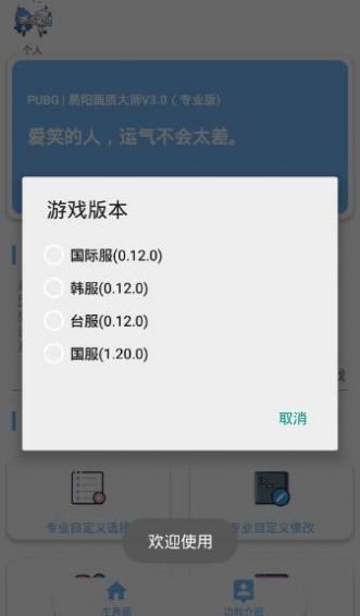 16比9画质助手安卓版  v1.36.00图1