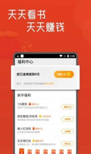 小说城免费版下载安装  v1.4.3.9.8图2