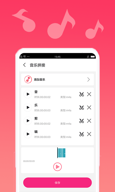 音乐编辑宝  v1.0.1图1