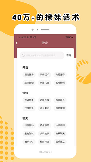 简爱话术  v1.0.6图2