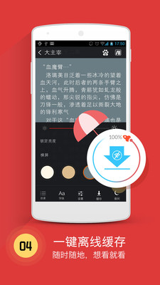 书城小说软件下载  v4.1图2