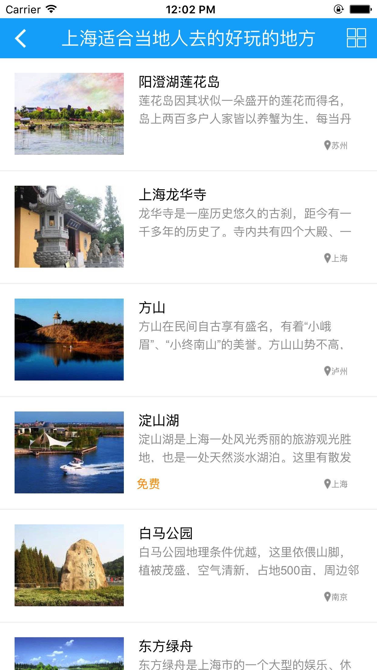 上海旅游攻略  v1.0.3图1