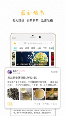 清心论茶  v1.0.0图4