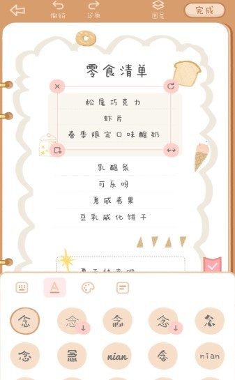 念念手帐软件电脑版  v1.0.0图2