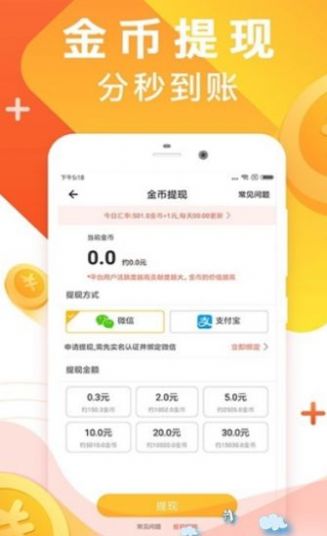 步步多宝  v1.3.2图3