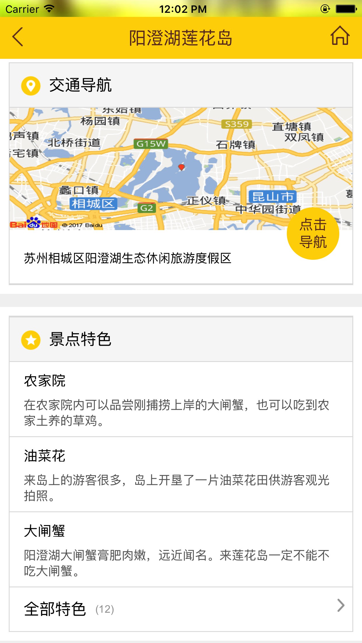 上海旅游攻略  v1.0.3图2