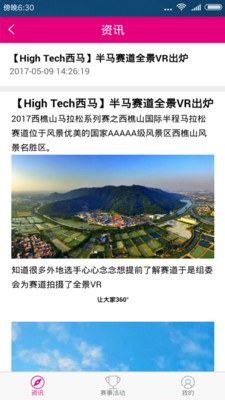 西樵山超马  v1.3图1