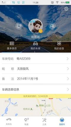 来来车微导航  v1.0图3