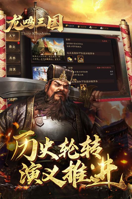 龙鸣三国  v0.1图3