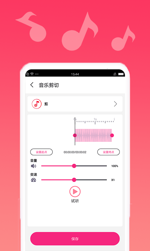 音乐编辑宝  v1.0.1图4