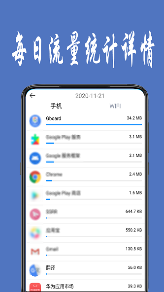 流量统计最新版下载官网手机端app  v1.0.4图2