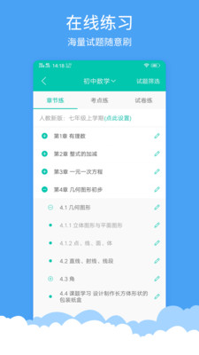 菁优网官网初中数学口算  v3.6.5图2