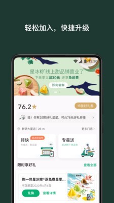 星巴克中国官网app下载安装手机版免费  v7.16.0图1