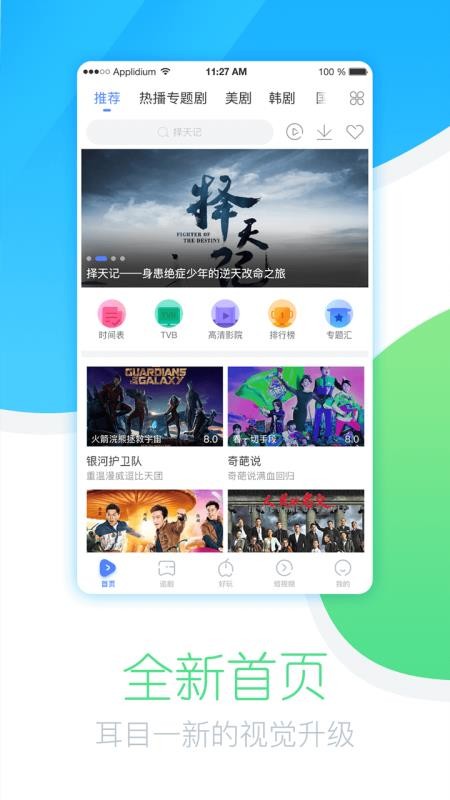 今日追剧下载安装  v1.0.1.0图2