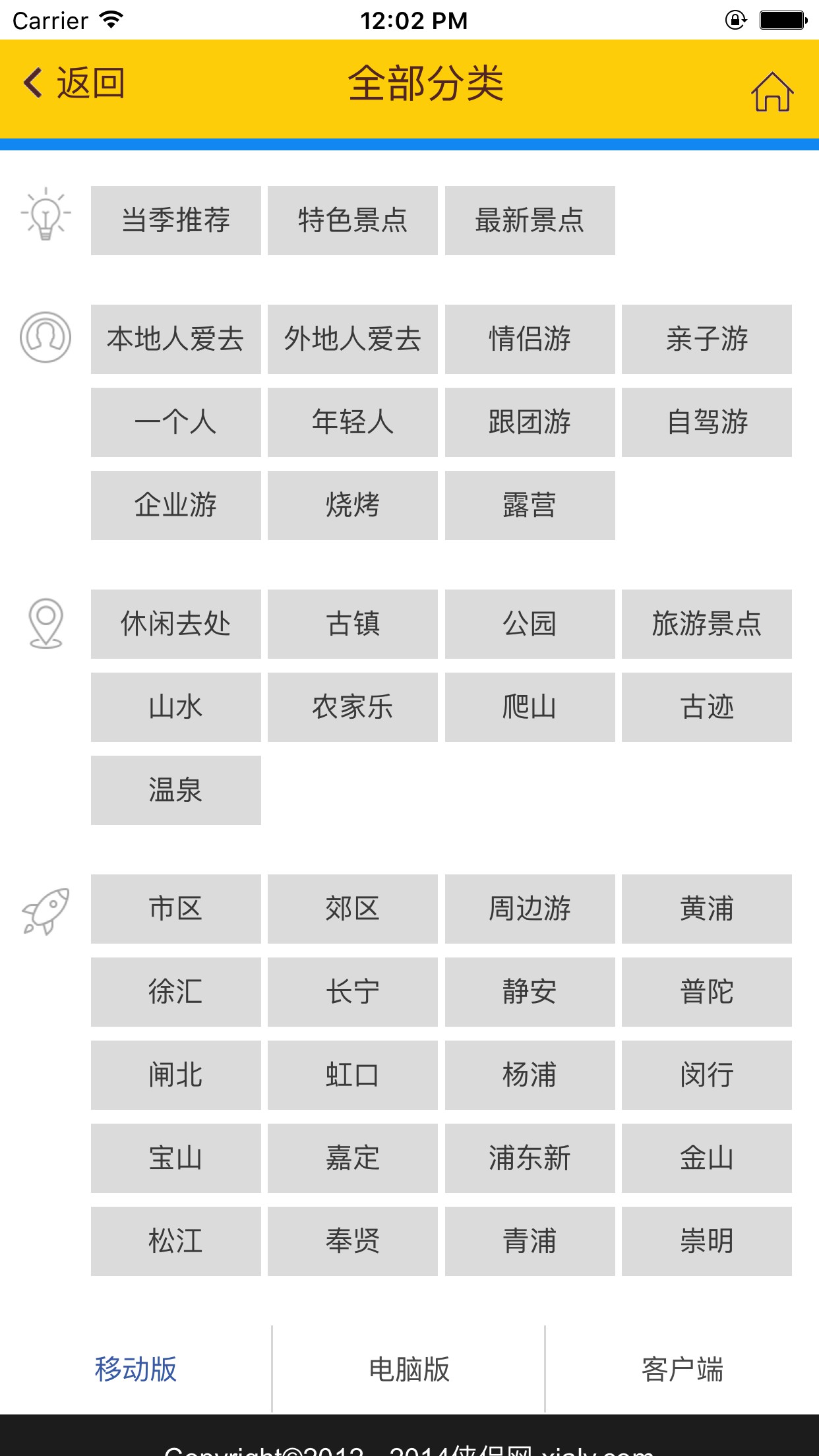 上海旅游攻略  v1.0.3图3