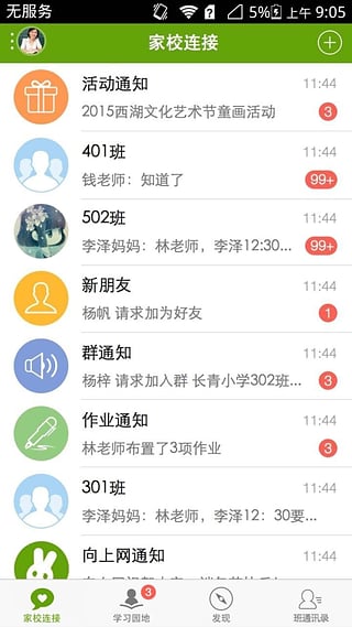 向上网学生版官方  v2.2.1图3