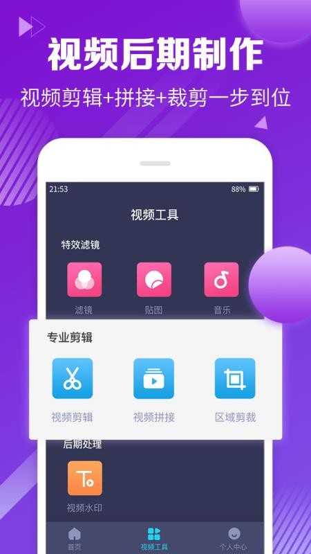 视频剪辑合并录音软件  v1.1.8图3