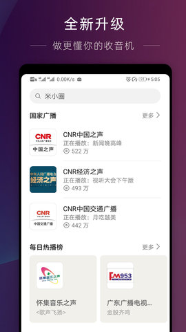 华为收音机app下载安装最新版苹果  v10.2.6.302图1