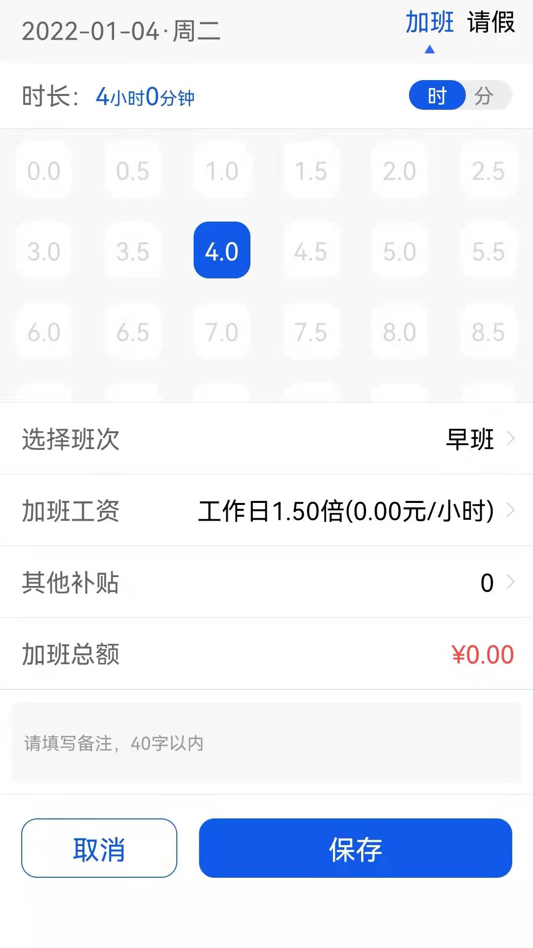 速记记加班  v1.0.1图2