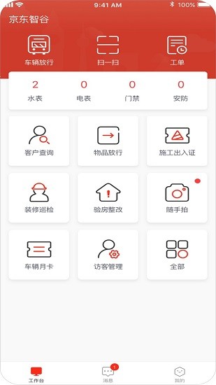 京合荟园区版  v1.0.0图4