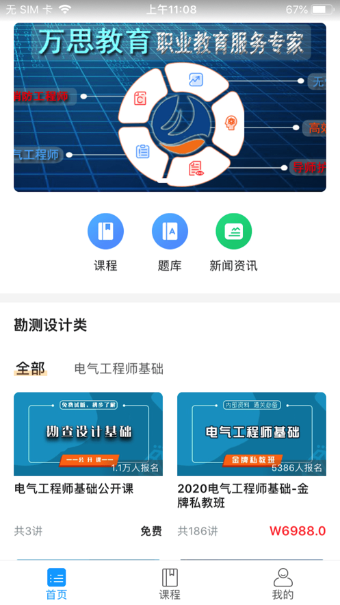 万思教育app下载官网安装苹果版  v1.0.0图2