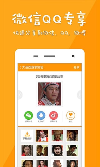 超级表情  v1.1.4图5