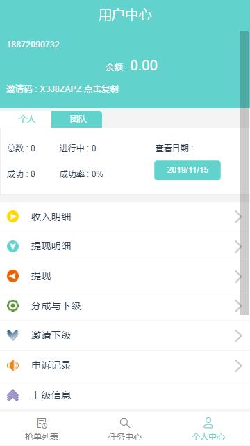 薄荷用户平台app  v1.1图1