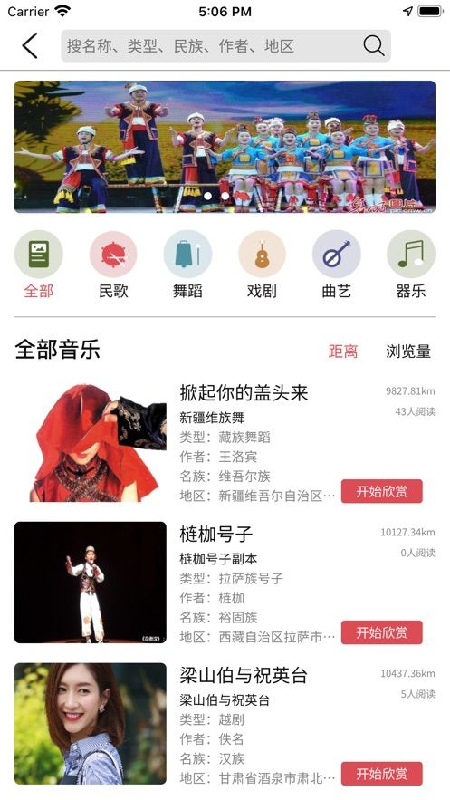 音乐地图手机版免费下载苹果版  v1.0.0图1