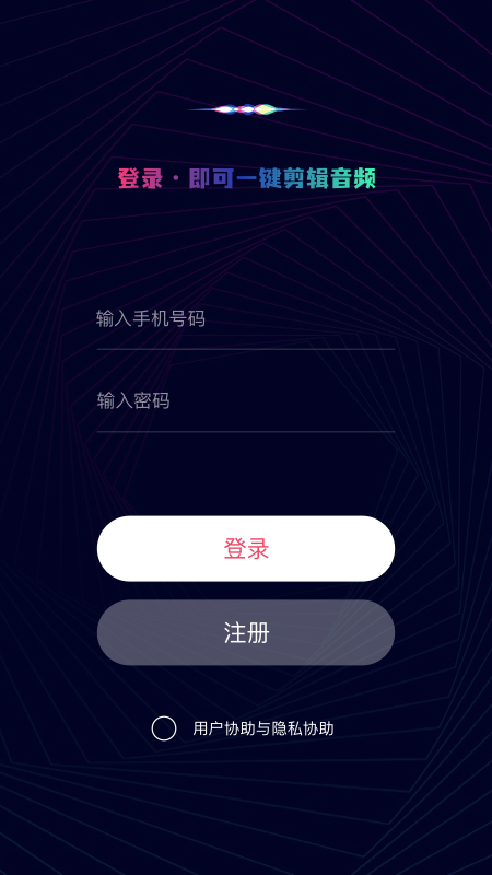 简易音乐编辑免费版下载安卓版苹果版安装