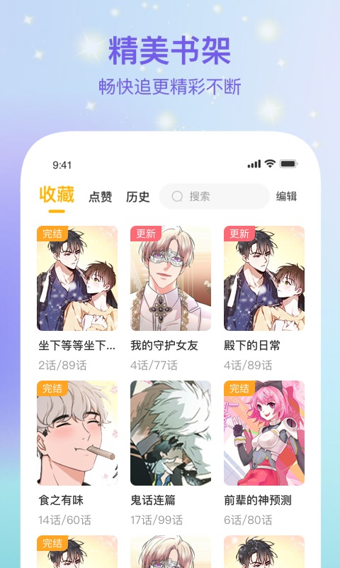 波罗派漫画app官方下载安卓苹果版免费观看  v1.0.0图2