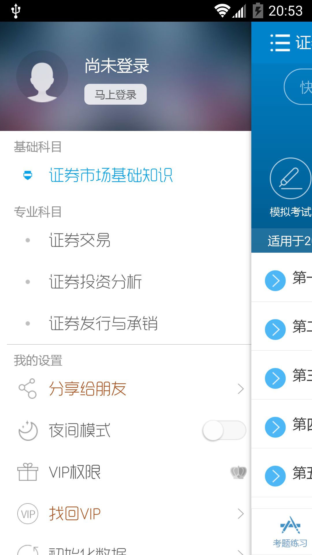 2016证券从业考试  v5.1图1