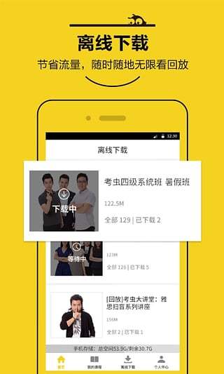 考虫英语  v1.1.5图5